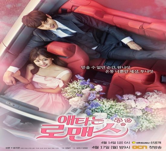 مسلسل رومانسيتى السرية 2017 الكوري مترجم