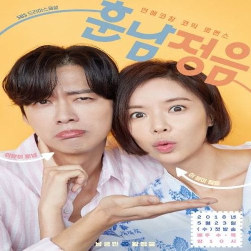 Handsome Guy and Jung Eum ح11 مسلسل الوسيم وجونج اوم  الحلقة 11 مترجمة