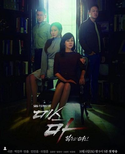 Miss Ma, Nemesis ح13-14 مسلسل ملكة الانتقام الحلقة 13-14 مترجمة