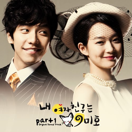 مسلسل كوري My Girlfriend is a Gumiho مترجم