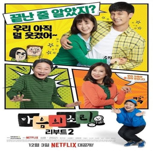 The Sound of Your Heart: Reboot S2 ح2 مسلسل صوت قلبك: أعاده تشغيل الموسم الثانى الحلقة 2 مترجمة