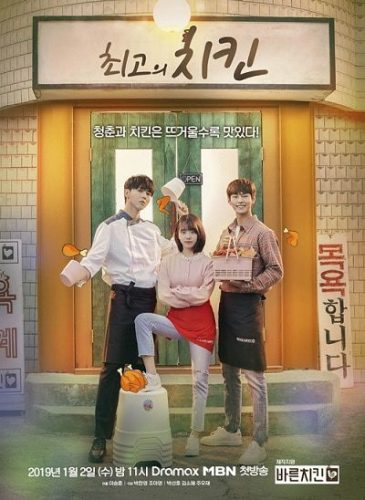 The Best Chicken 2019 / مسلسل أفضل دجاج تقرير + حلقات مترجمة