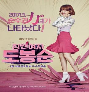 مسلسل المرآة القوية دو بونج 2017 الكوري مترجم