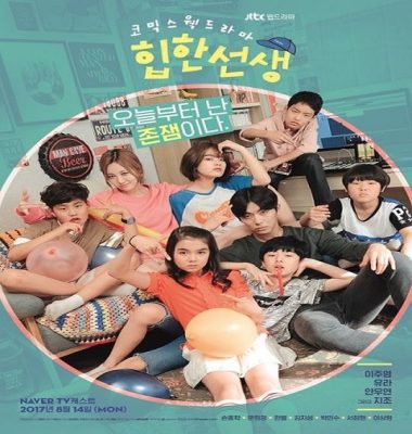 مسلسل كوري Hip Hop Teacher 2017 مترجم