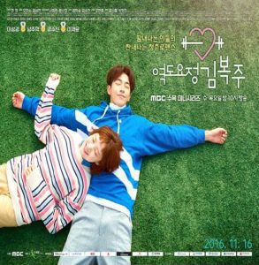 Weightlifting Fairy Kim Bok Joo ح16 والاخيرة مسلسل جنية رفع الأثقال كيم بوك جو الحلقة 16 والاخيرة مترجمة