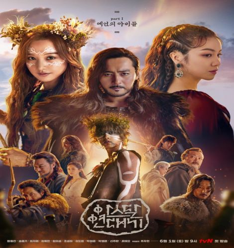 Arthdal Chronicles ح18 الاخيرة مسلسل سجلات أرسدال الحلقة 18 الاخيرة مترجمة