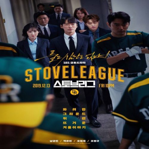Stove League ح1 مسلسل دوري المواقد الحلقة 1 مترجمة