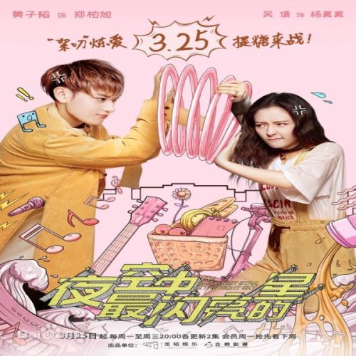 The Brightest Star in The Sky ح10 مسلسل ألمع نجم في السماء الحلقة 10 مترجمة