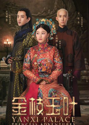 Yanxi Palace: Princess Adventures ح3 مسلسل مغامرات أميرة القصر الحلقة 3 مترجمة