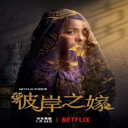 The Ghost Bride ح3 مسلسل سيدة قصر الأشباح الحلقة 3 مترجمة