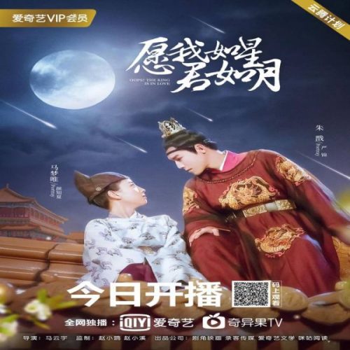 Oops! The King is in Love ح24 الاخيرة مسلسل أوبس! لقد وقع الملك في الحب الحلقة 24 الاخيرة مترجمة