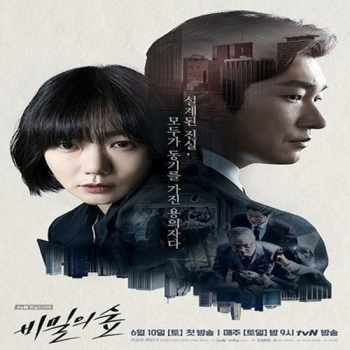Secret Forest (Season 1) ح2 مسلسل الغابة السرية (الموسم الاول) الحلقة 2 مترجمة