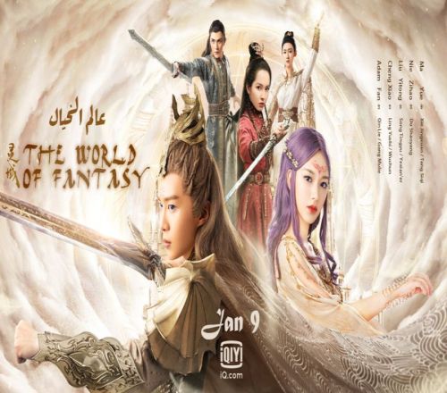 The World of Fantasy ح1 مسلسل عالم الخيال الحلقة 1 مترجمة