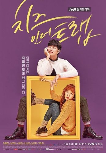 Cheese in the Trap ح12 مسلسل الجبنة فى المصيدة الحلقة 12 مترجمة