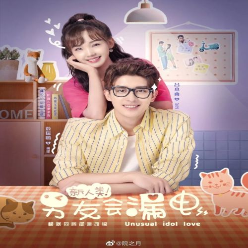 Unusual Idol Love ح1 مسلسل حب المشهور الغير عادي الحلقة 1 مترجمة