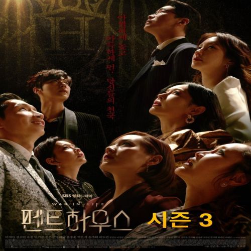 The Penthouse 3 ح13 مسلسل ‏السقيفة 3 الحلقة 13 مترجمة