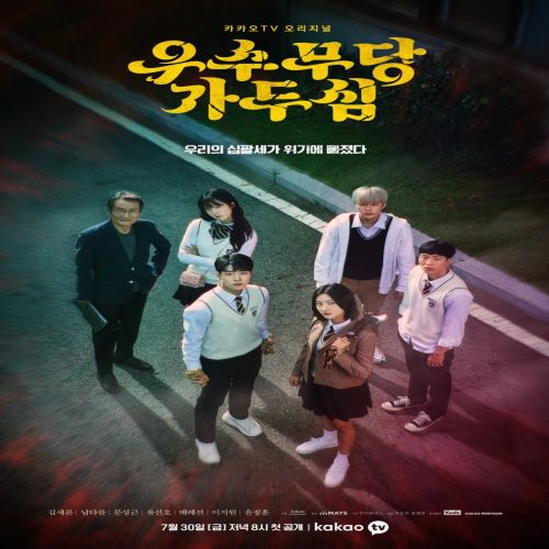 مسلسل الشامان الرائعة جا دو شيم 2021 الكوري مترجم