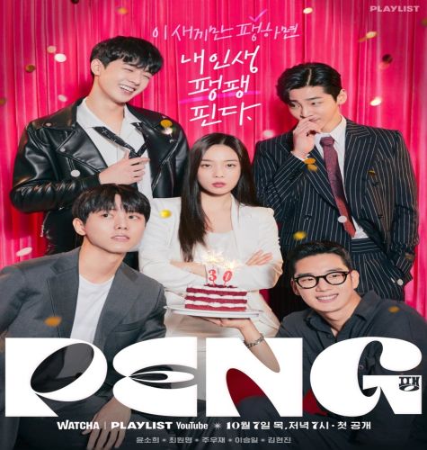 Peng ح1 مسلسل بينغ الحلقة 1 مترجمة
