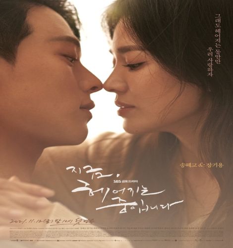 مسلسل الآن، نحن نفترق 2021 الكوري‏ مترجم