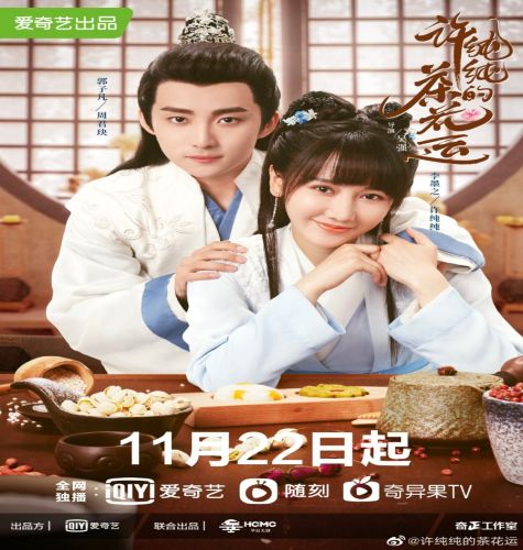 A Camellia Romance ح16 مسلسل رومانسية كاميليا‏‏ الحلقة 16 مترجمة