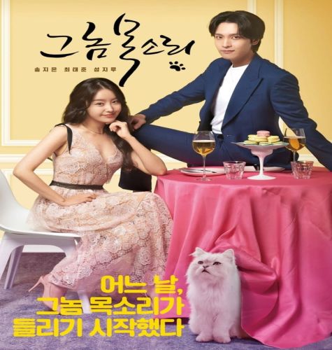 مسلسل صوت ذلك الرجل 2021 الكوري مترجم