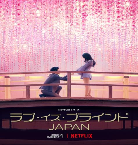 Love Is Blind: Japan ح11 الاخيرة مسلسل مرآة الحب: اليابان الحلقة 11 الاخيرة مترجمة