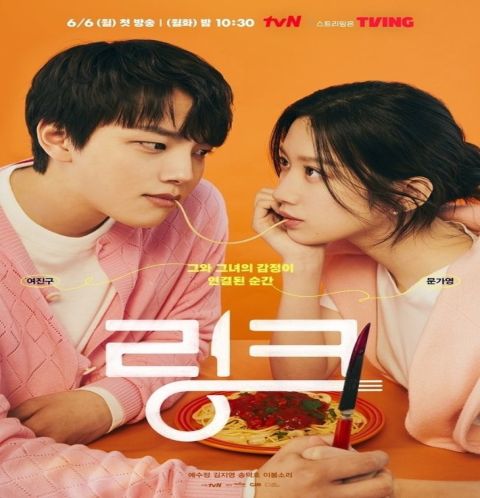 Link: Eat, Love, Die ح1 مسلسل الرابط: كُل وحِب وإقتِل الحلقة 1 مترجمة