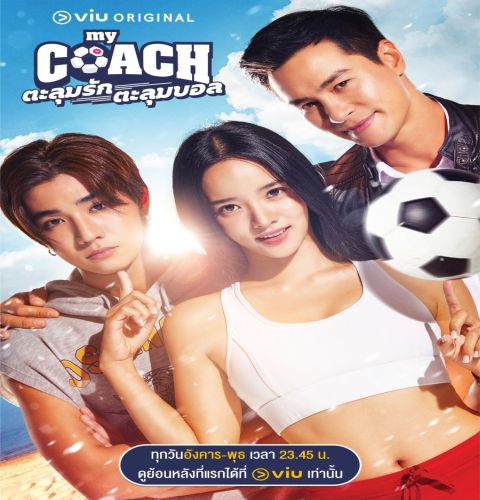 My Coach ح16 الاخيرة مسلسل مدربتي الجميلة الحلقة 16 الاخيرة مترجمة