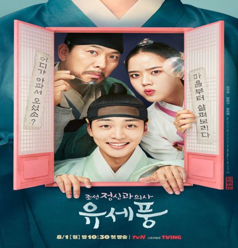 Poong, the Joseon Psychiatrist / مسلسل بونغ، الطبيب النفسي في جوسون تقرير + حلقات مترجمة
