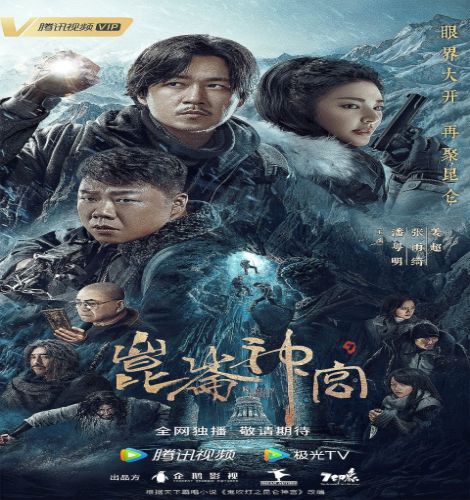 Kunlun Tomb ح15 مسلسل قبر كونلون الحلقة 15 مترجمة