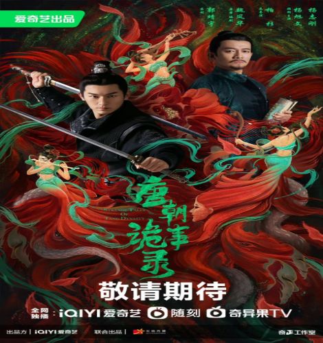 Strange Legend of Tang Dynasty / ‏أسطورة غريبة لأسرة تانغ‏ الملكية تقرير + حلقات مترجمة