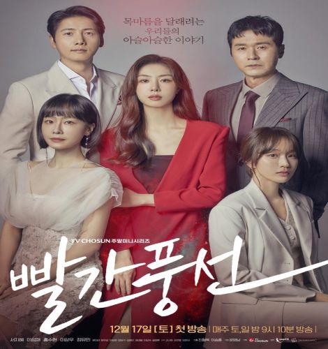 Red Balloon ح6 مسلسل بالون أحمر الحلقة 6 مترجمة