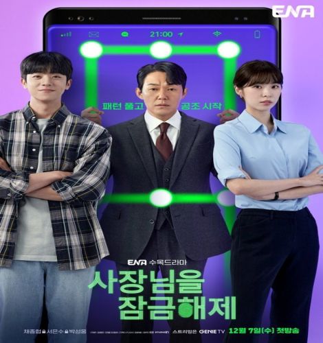 Unlock the Boss ح5 مسلسل فتح قفل رئيسي‏ الحلقة 5 مترجمة