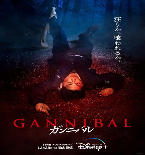 Gannibal ح2 مسلسل جنيبال الحلقة 2 مترجمة