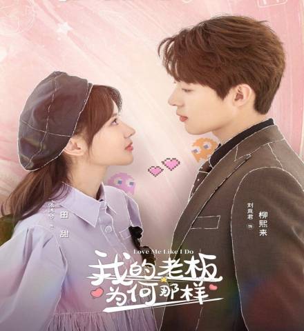 Love Me Like I Do ح12 مسلسل لماذا رئيسي في العمل بهذه الطريقة الحلقة 12 مترجمة
