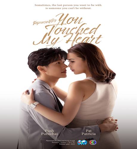 You Touched My Heart ح17 مسلسل لقد لمست قلبي الحلقة 17 مترجمة