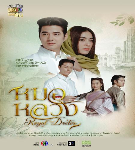 Royal Doctor ح3 مسلسل الطبيب الملكي الحلقة 3 مترجمة