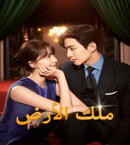 King the Land ح3 مسلسل ملك الأرض الحلقة 3 مترجمة