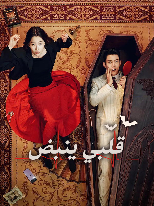 Heartbeat ح4 مسلسل نبض القلب الحلقة 4 مترجمة