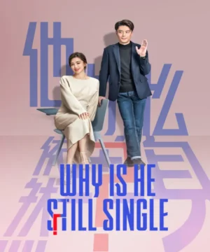 مسلسل صيني Why Is He Still Single مترجم