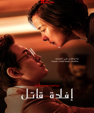 فيلم كوري Murderer Report مترجم