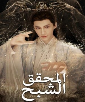 Shadow Punisher ح29 مسلسل المحقق الشبح الحلقة 29 مترجمة